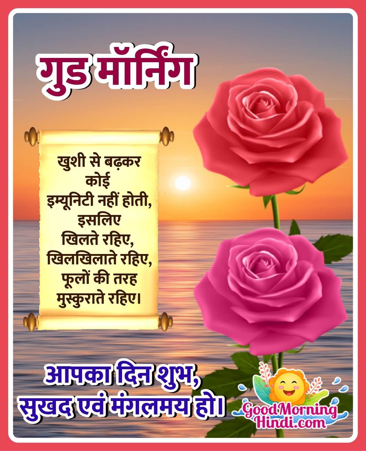 Good Morning Wish Image In Hindi