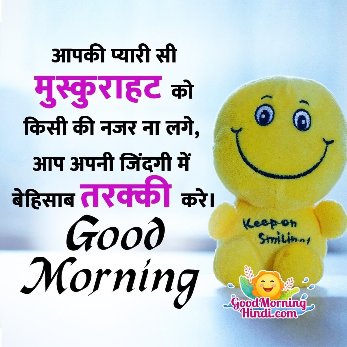 Good Morning Wishes Images in Hindi - Good Morning Wishes & Images ...