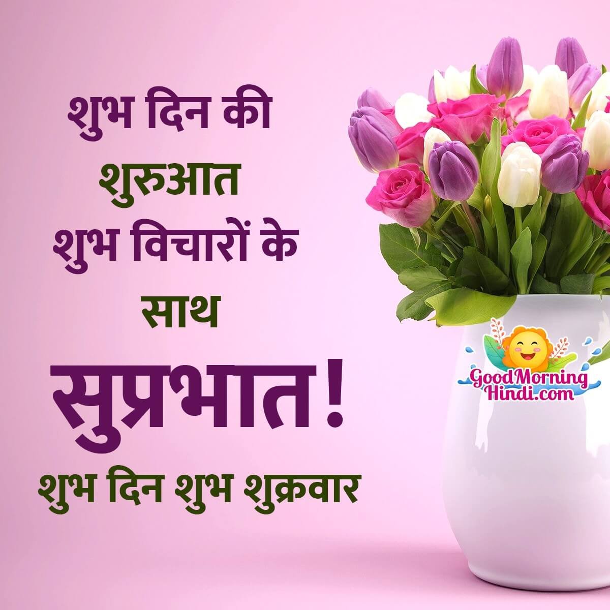 Good Morning Friday Images And Es In Hindi Infoupdate