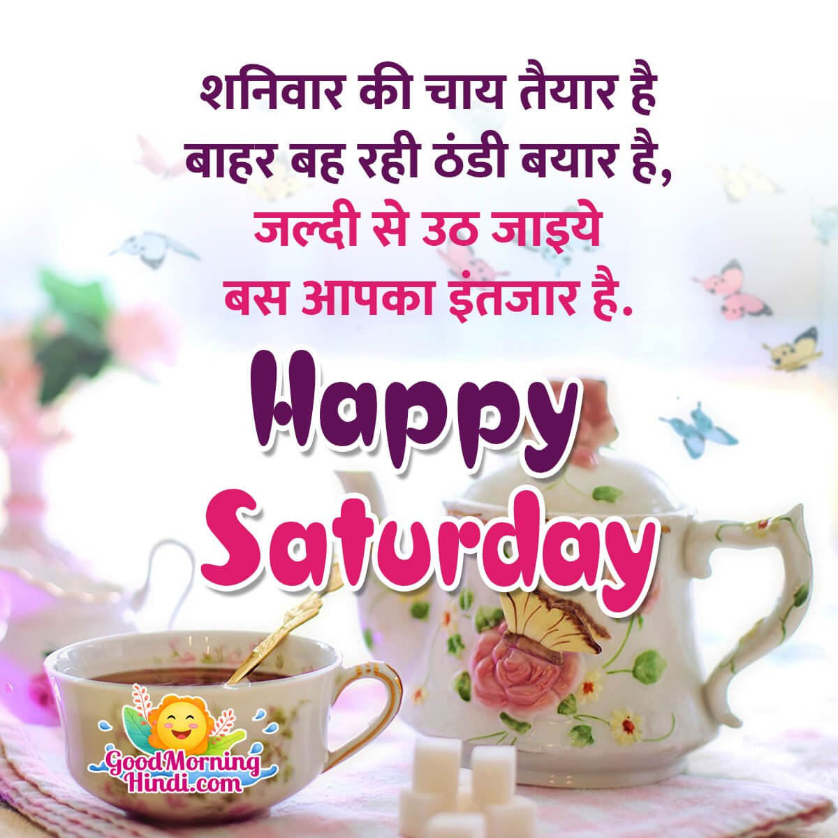 Happy Saturday Messages In Hindi - Good Morning Wishes & Images In ...
