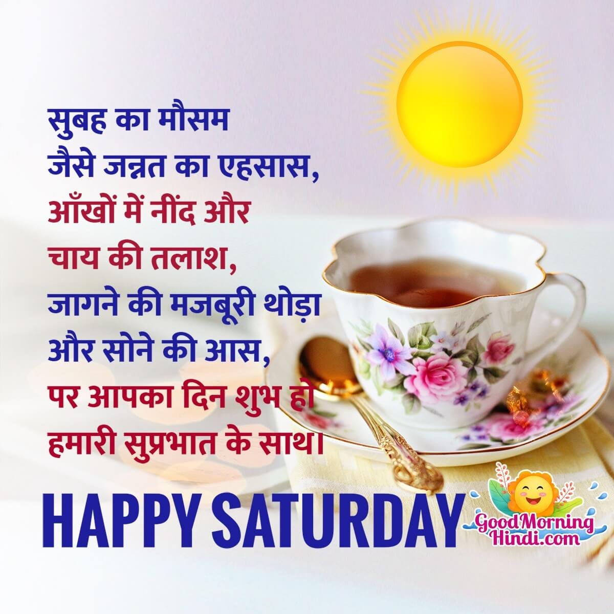 Happy Saturday Shayari In Hindi