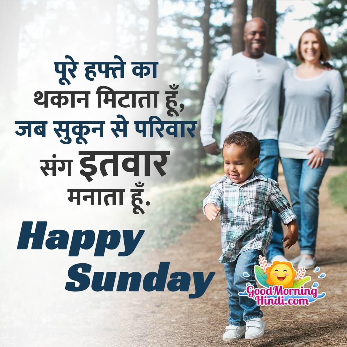 Happy Sunday Hindi Status Images - Good Morning Wishes & Images In ...