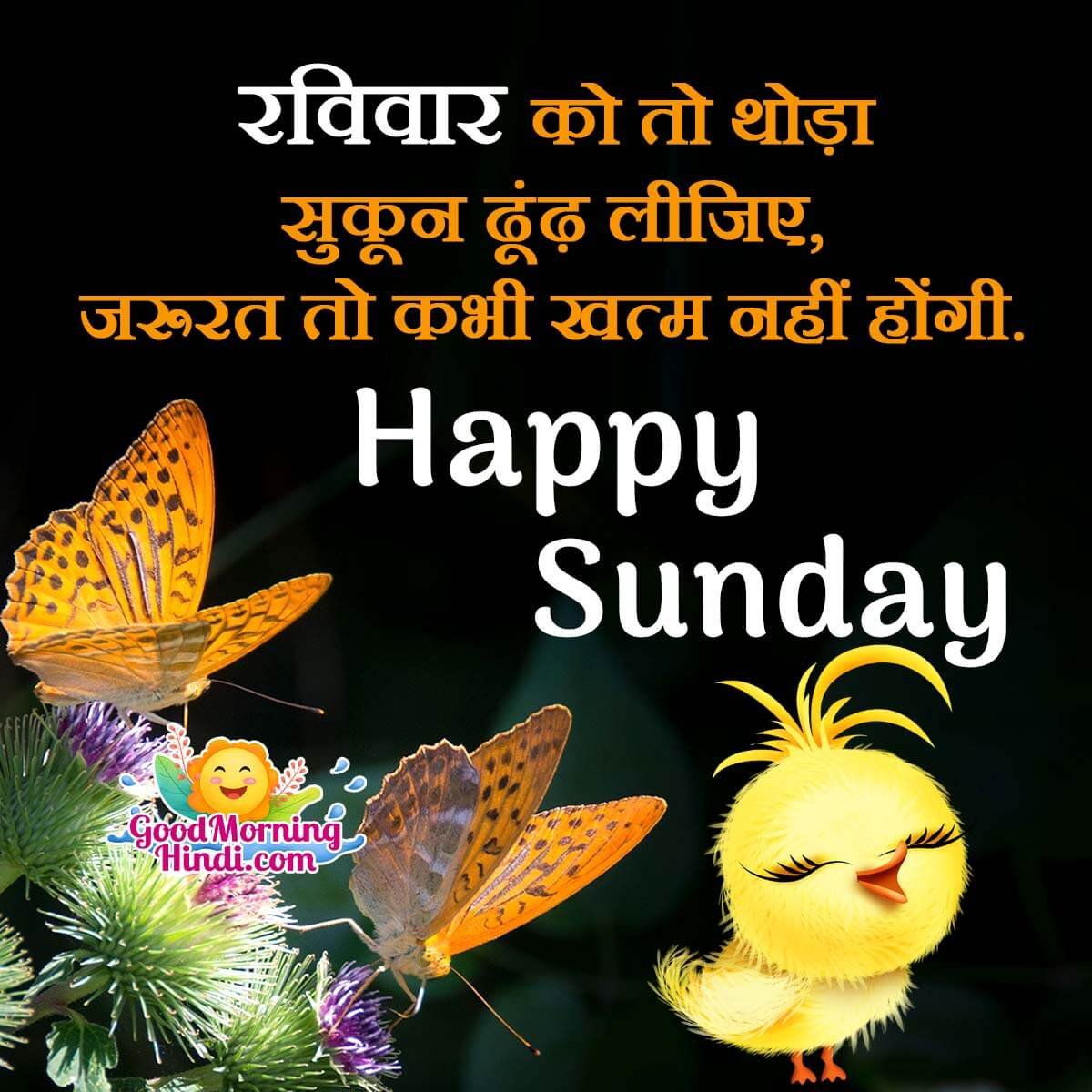 Happy Sunday Whatsapp Message