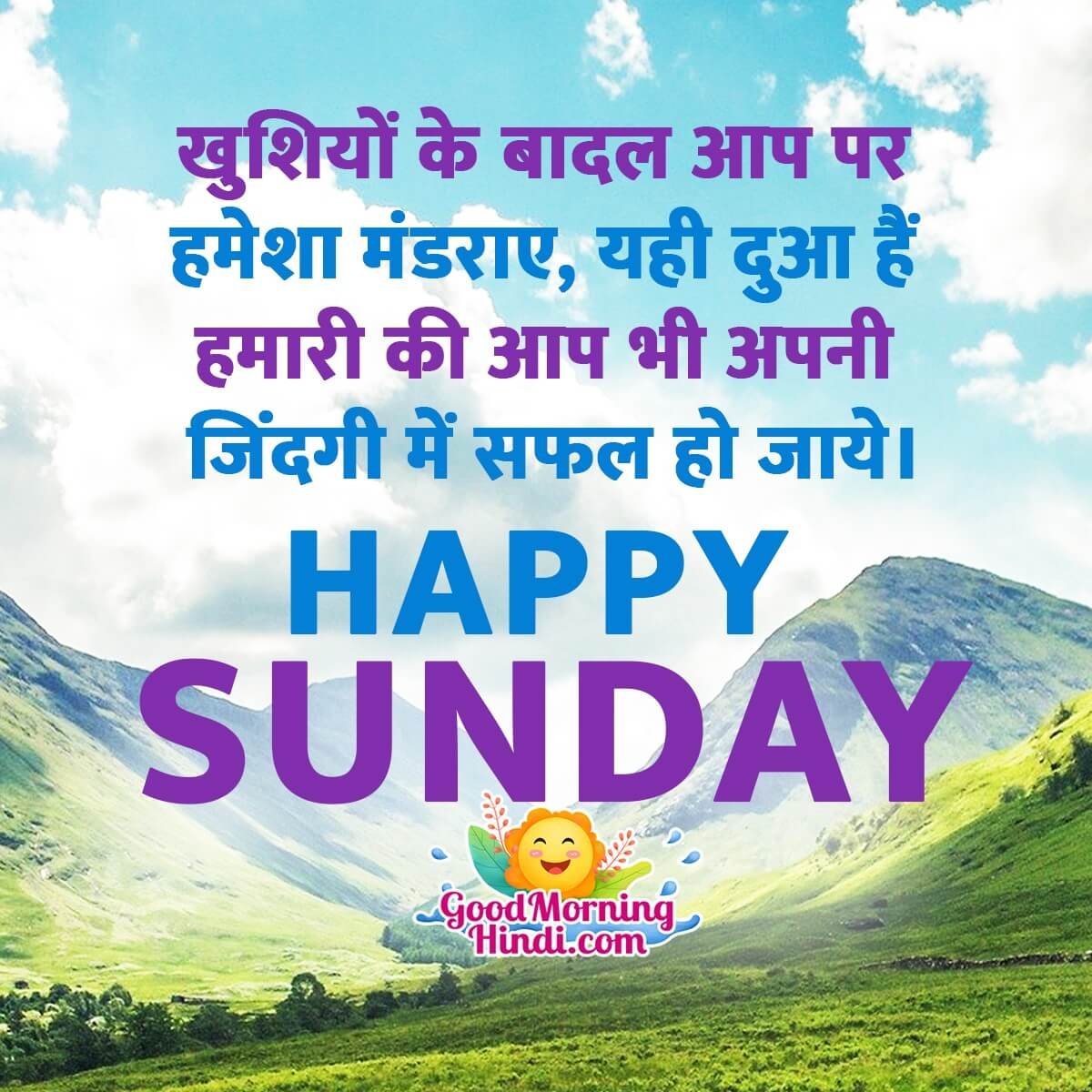 Happy Sunday Wishes
