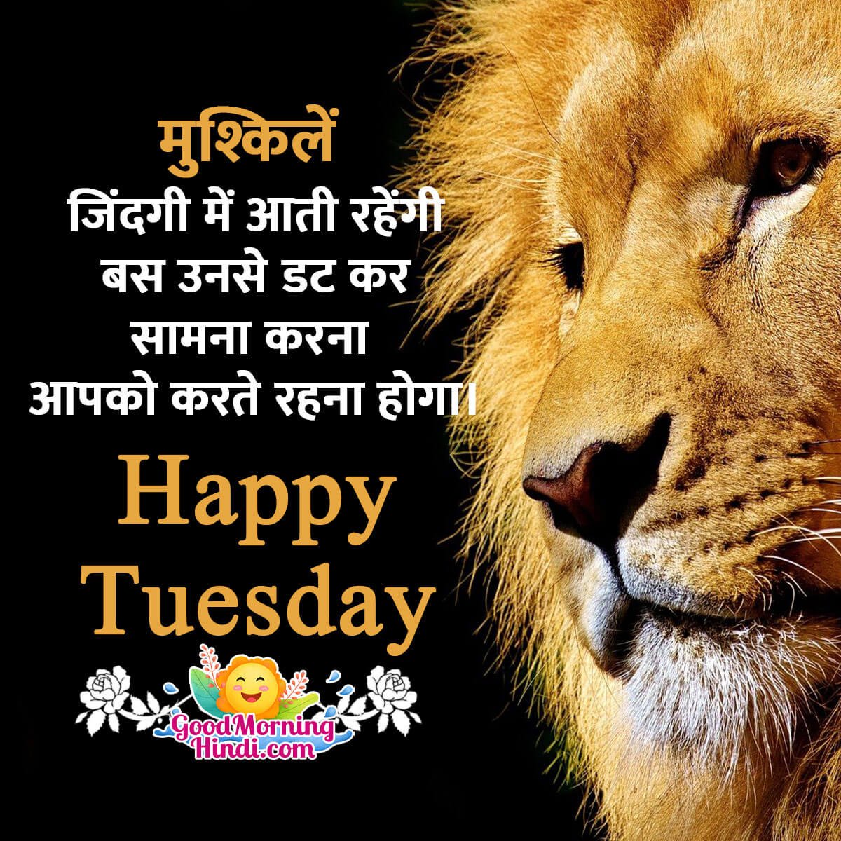 Happy Tuesday Messages In Hindi - Good Morning Wishes & Images In ...