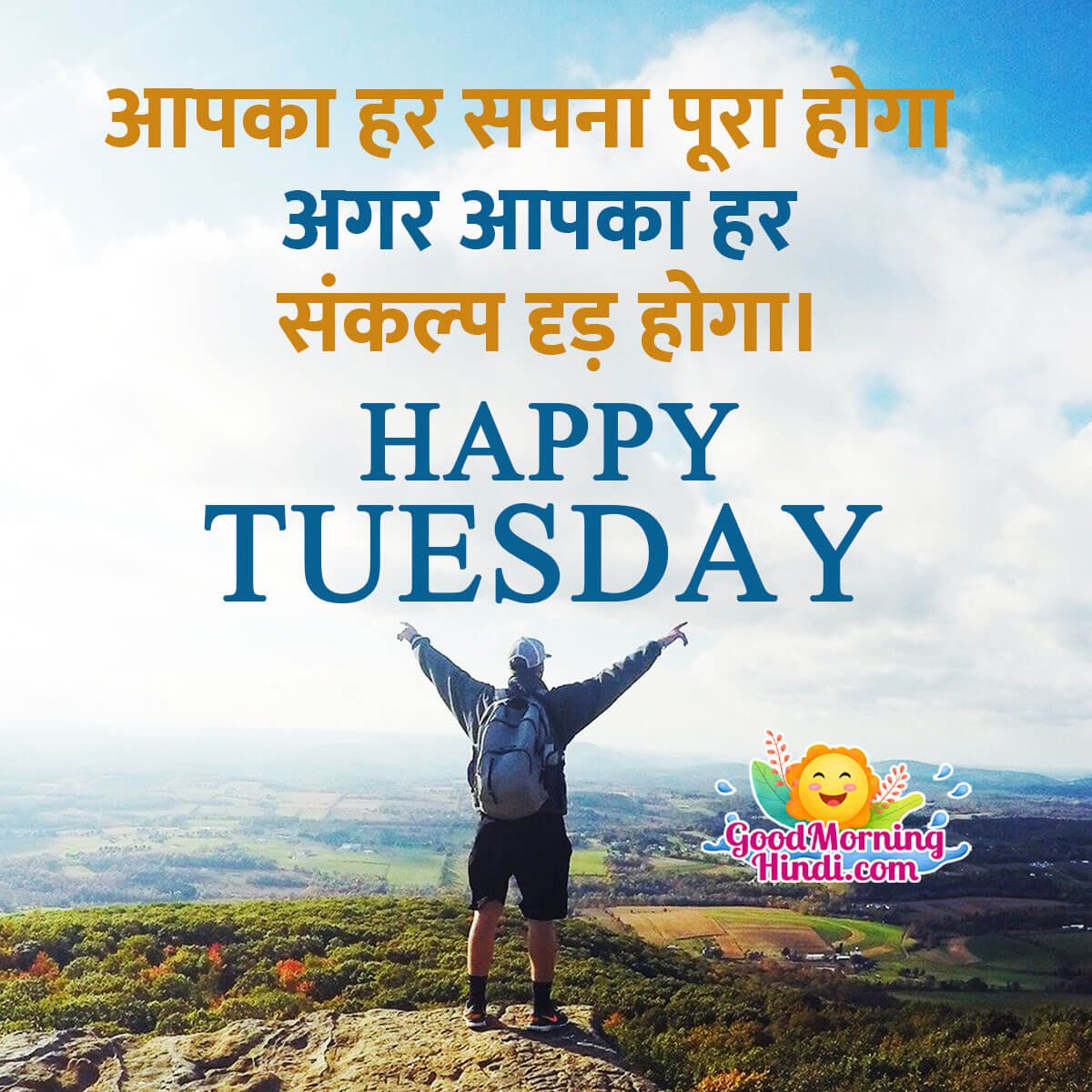 Happy Tuesday Messages In Hindi - Good Morning Wishes & Images In ...