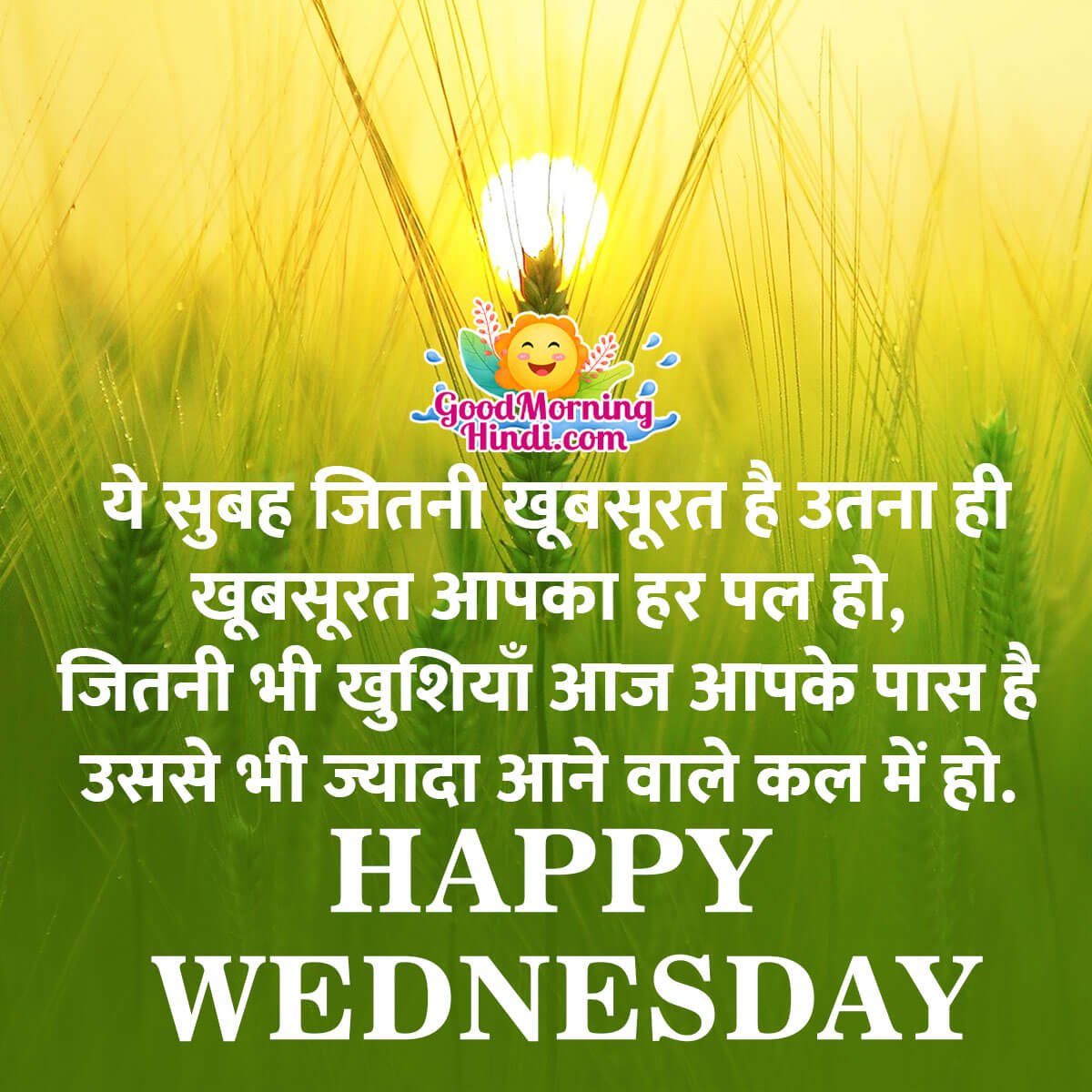 Happy Wednesday Hindi Wish