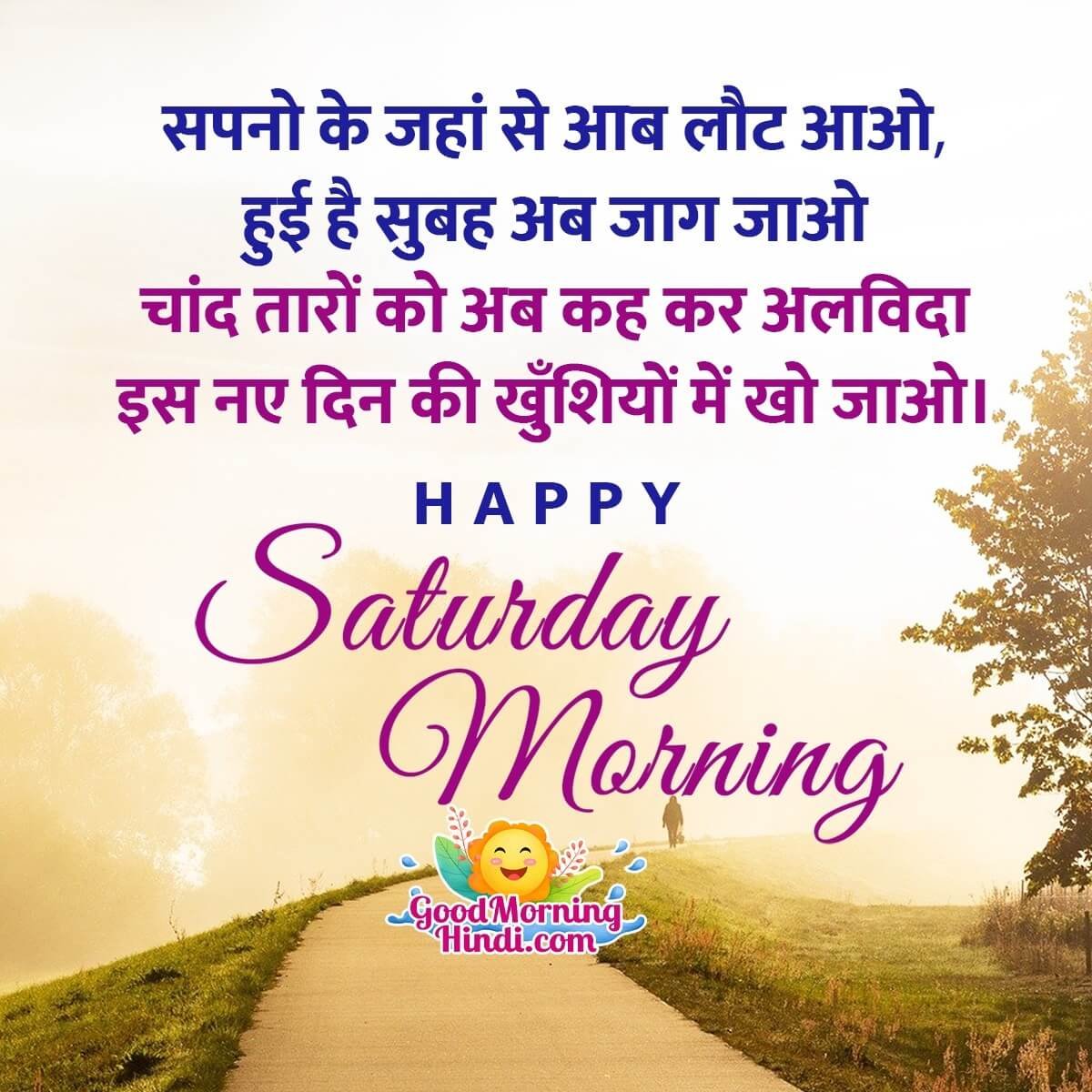 Happy Saturday Messages In Hindi - Good Morning Wishes & Images In ...