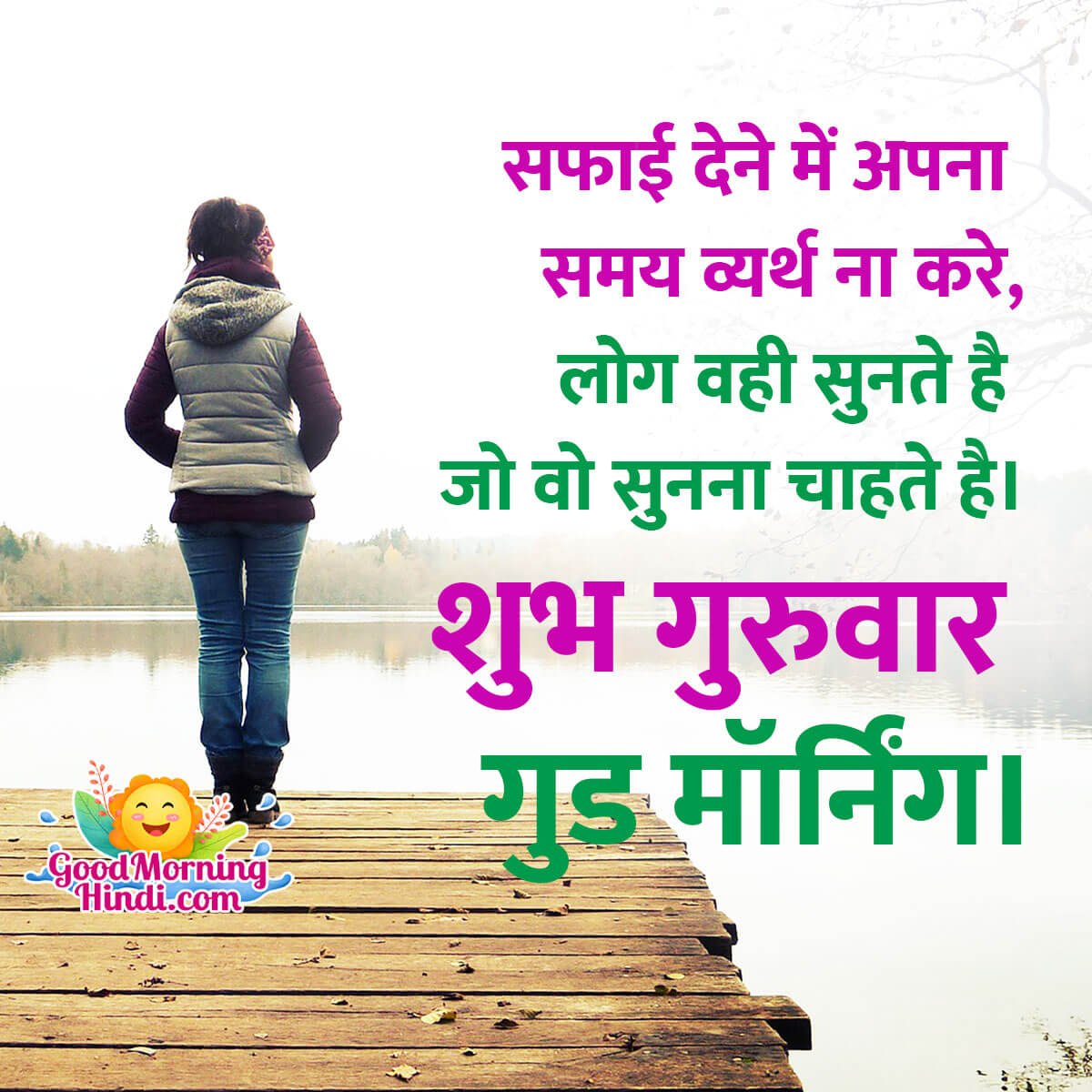 Shubh Guruwar Good Morning