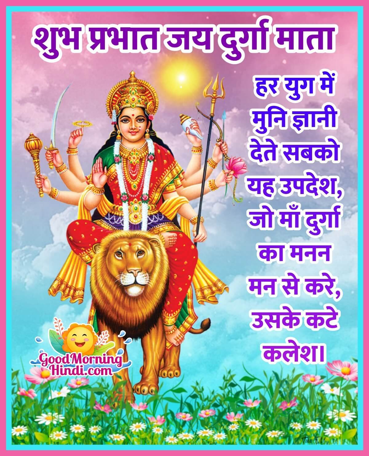 Shubh Prabhat Durga Mata Image