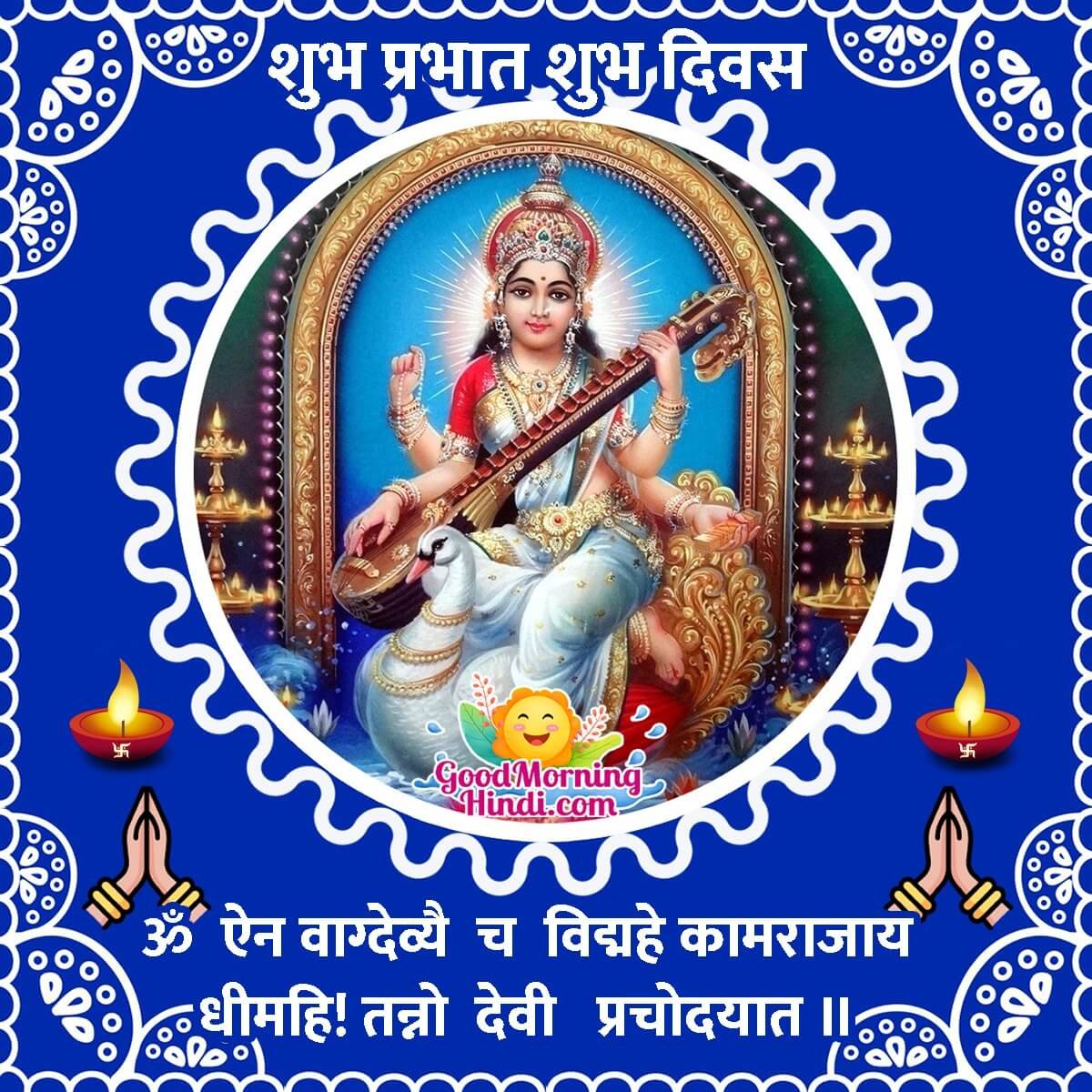 Shubh Prabhat Saraswati Mata Pic