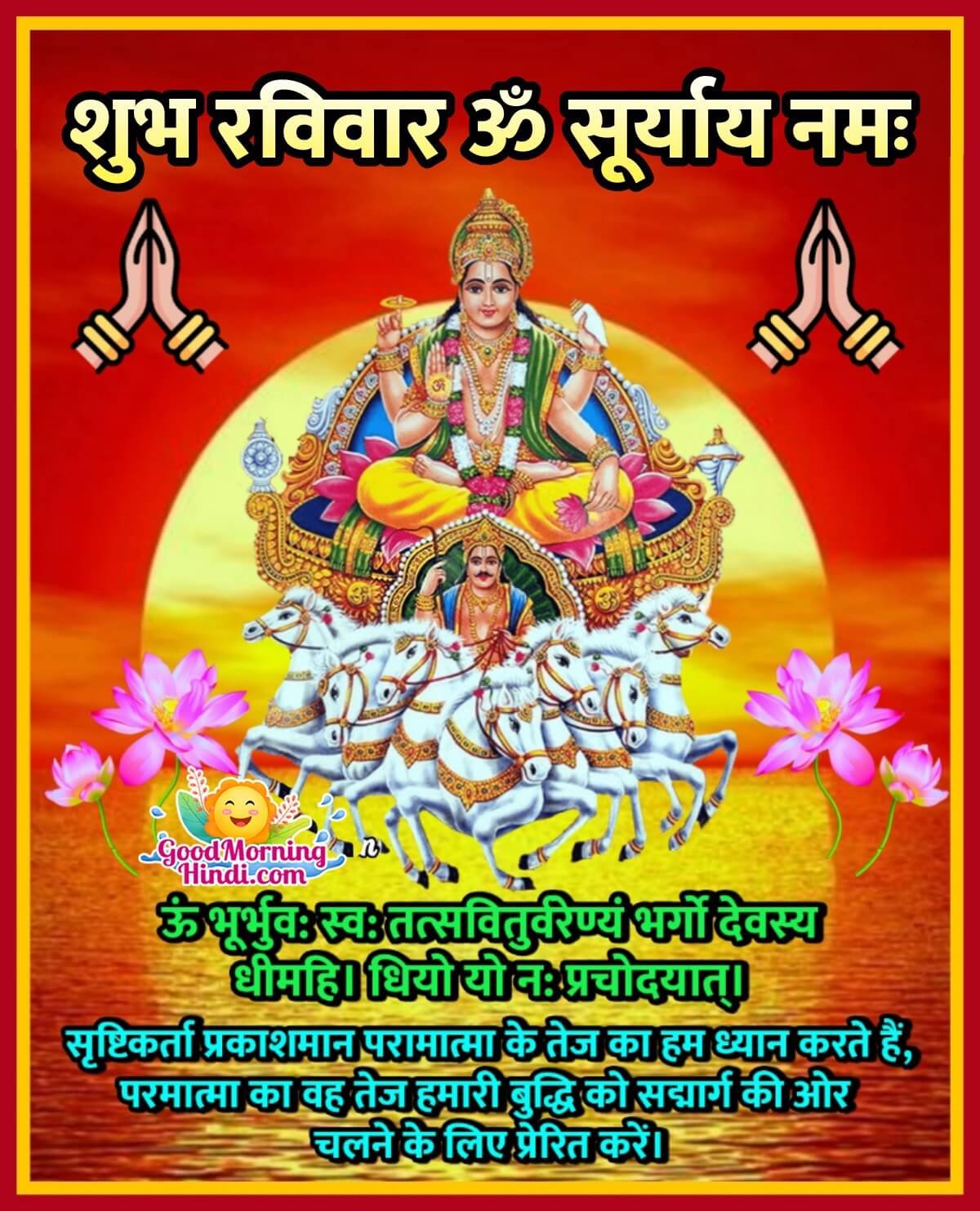 Surya Dev Sunday Images In Hindi - Good Morning Wishes & Images In ...