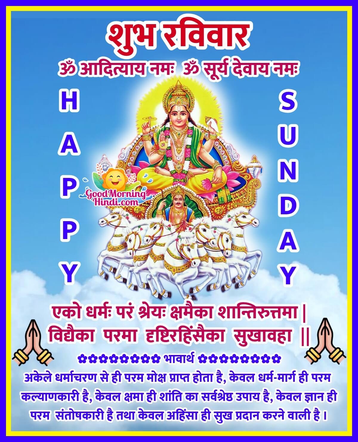 Surya Dev Sunday Images In Hindi - Good Morning Wishes & Images In ...