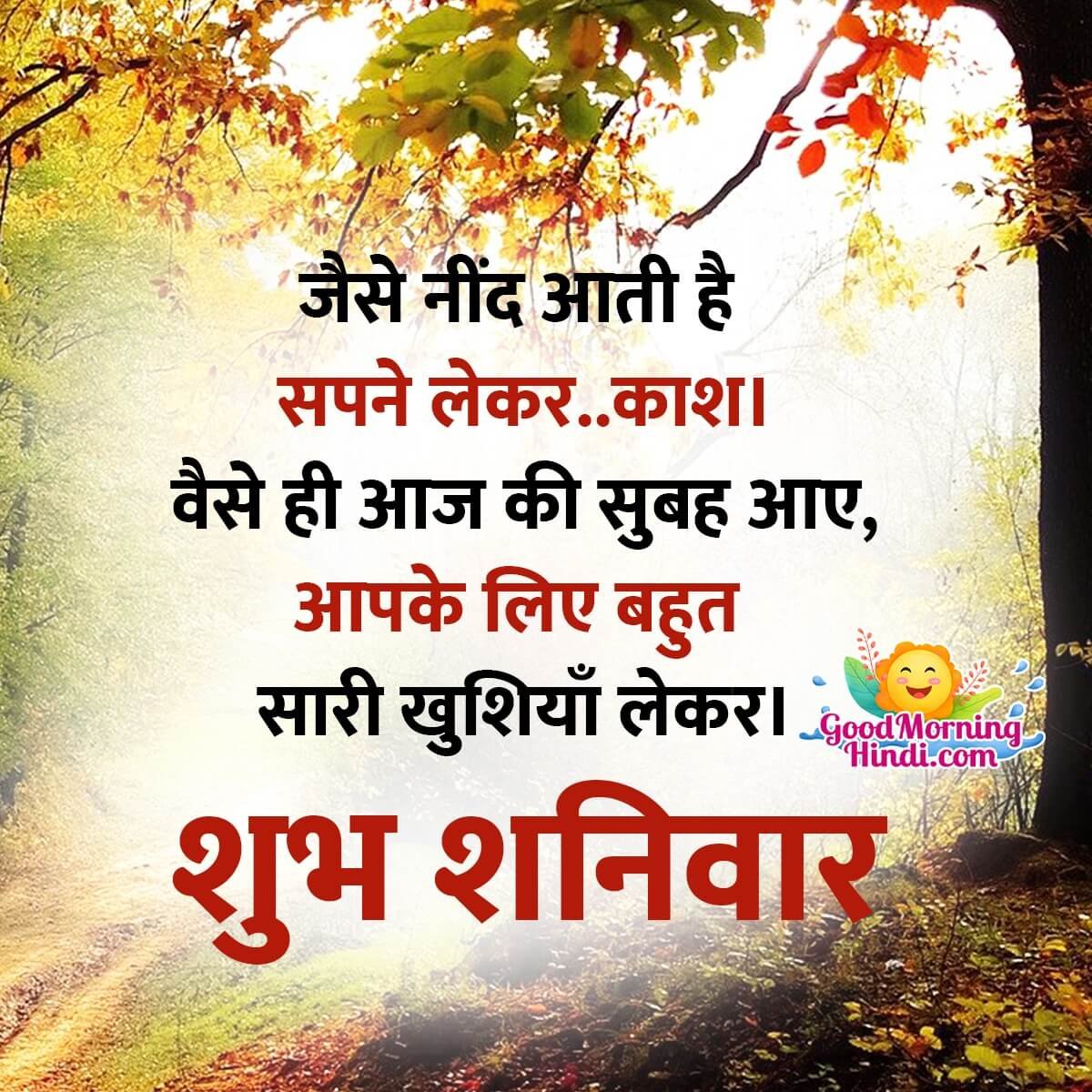 Shubh Shanivar Wish In Hindi