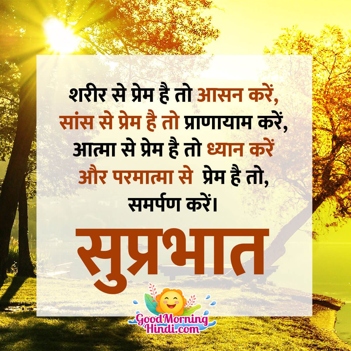 Suprabhat God Inspiration