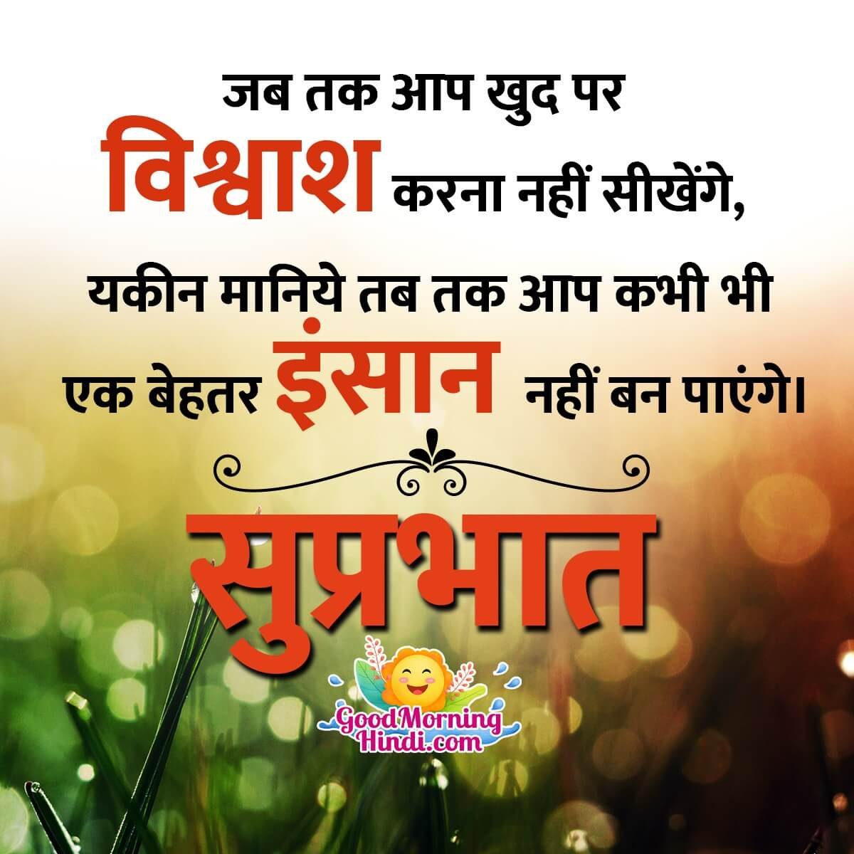 Suprabhat Hindi Inspiration