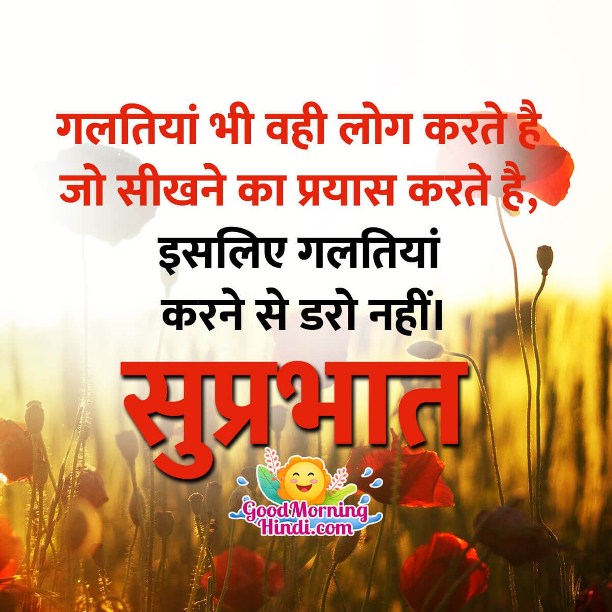 Suprabhat Hindi Motivation