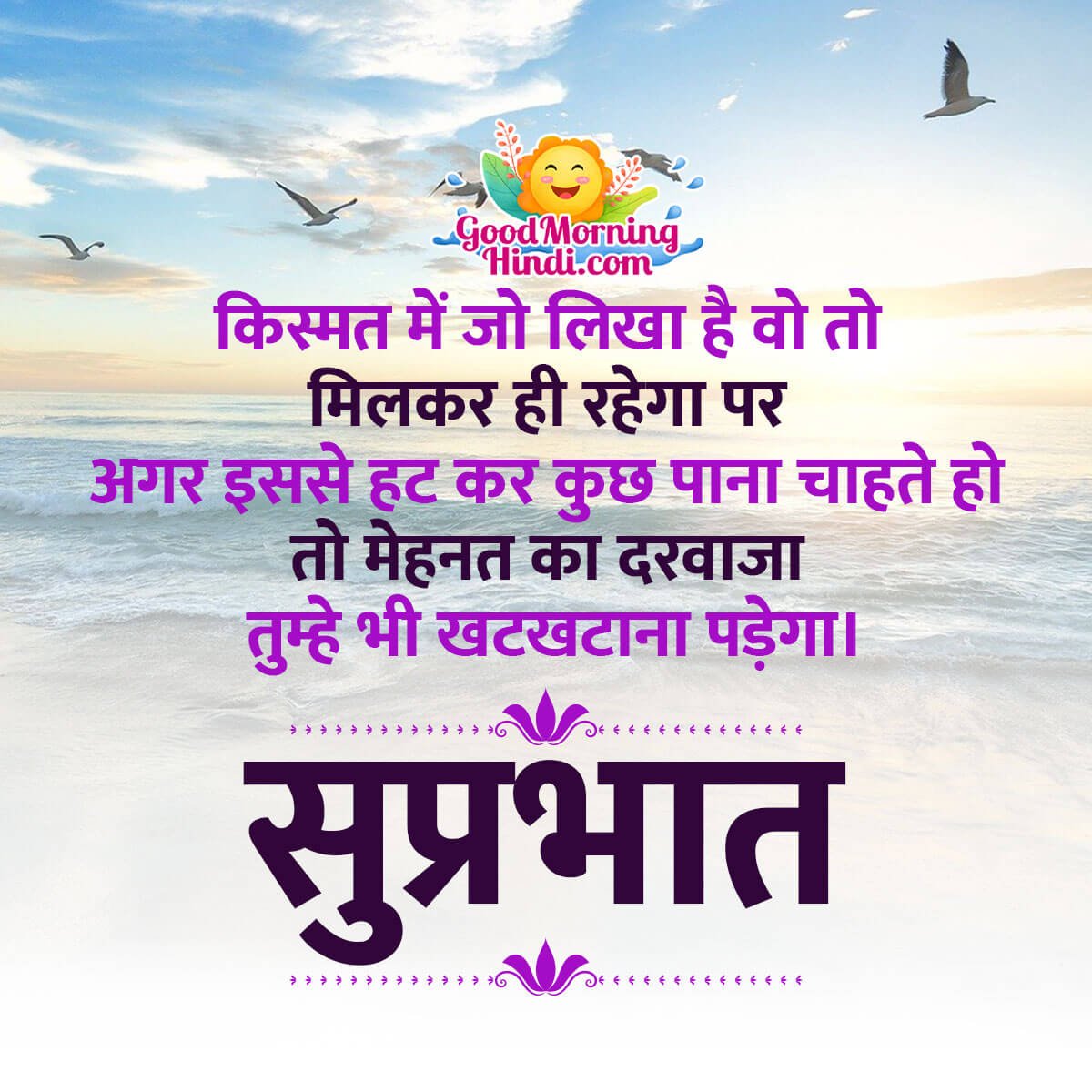 Suprabhat Kismat Quote