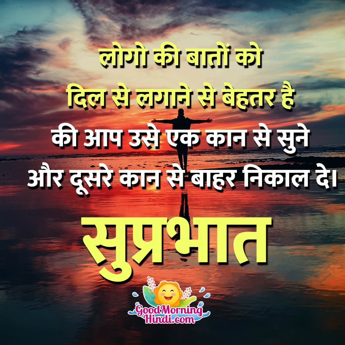 Suprabhat Message