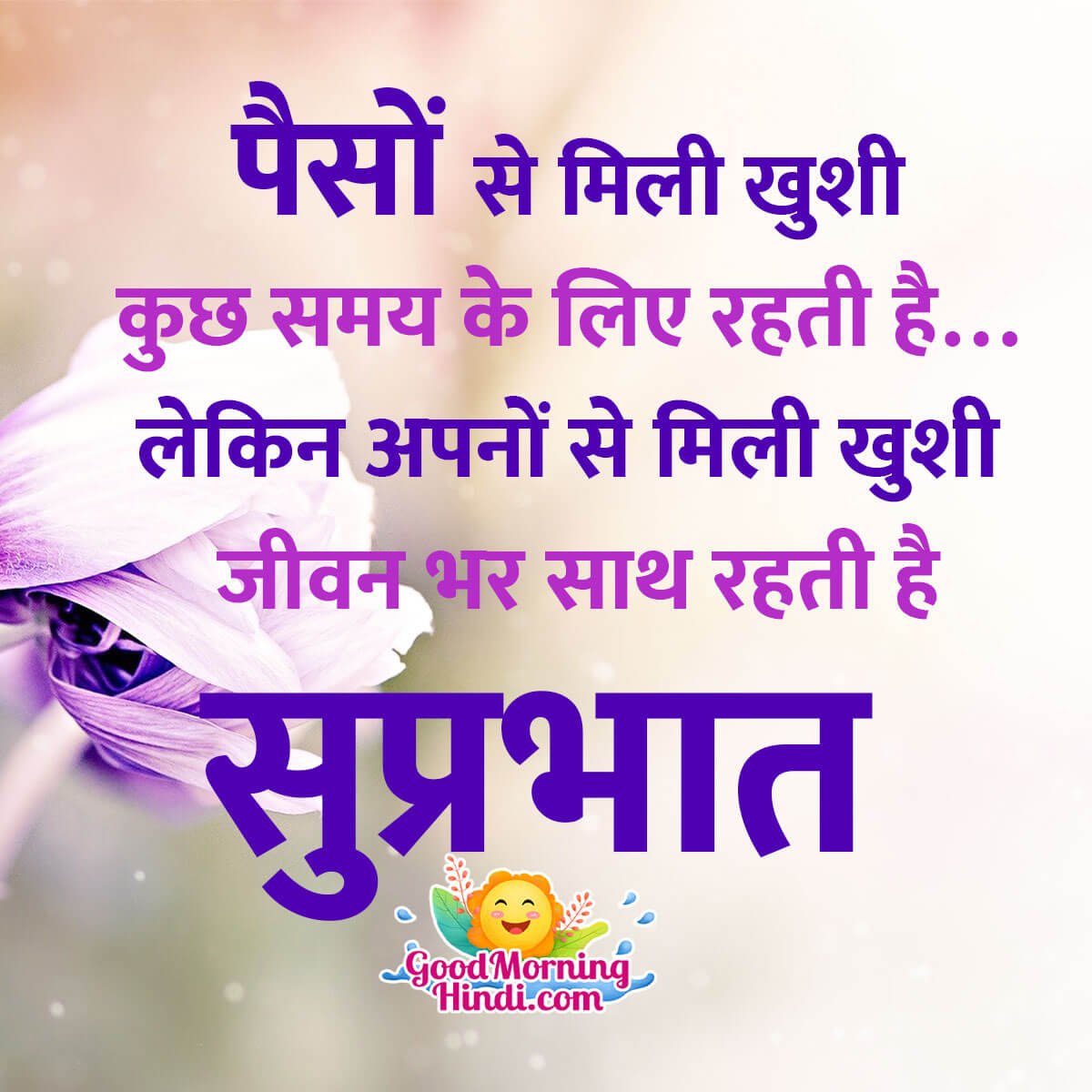 Suprabhat Relationship Message