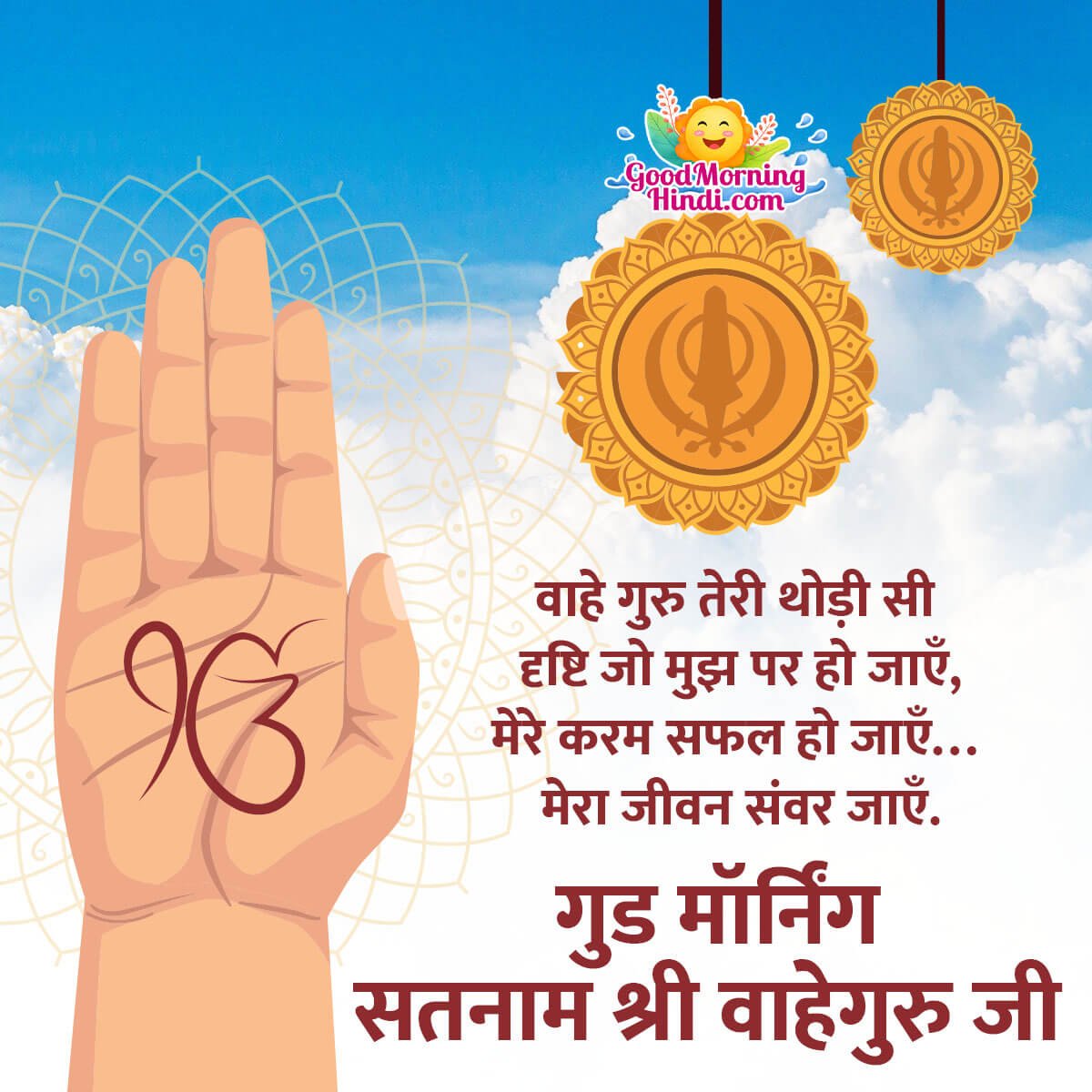 Good Morning Satnam Shri Waheguru Hindi Status