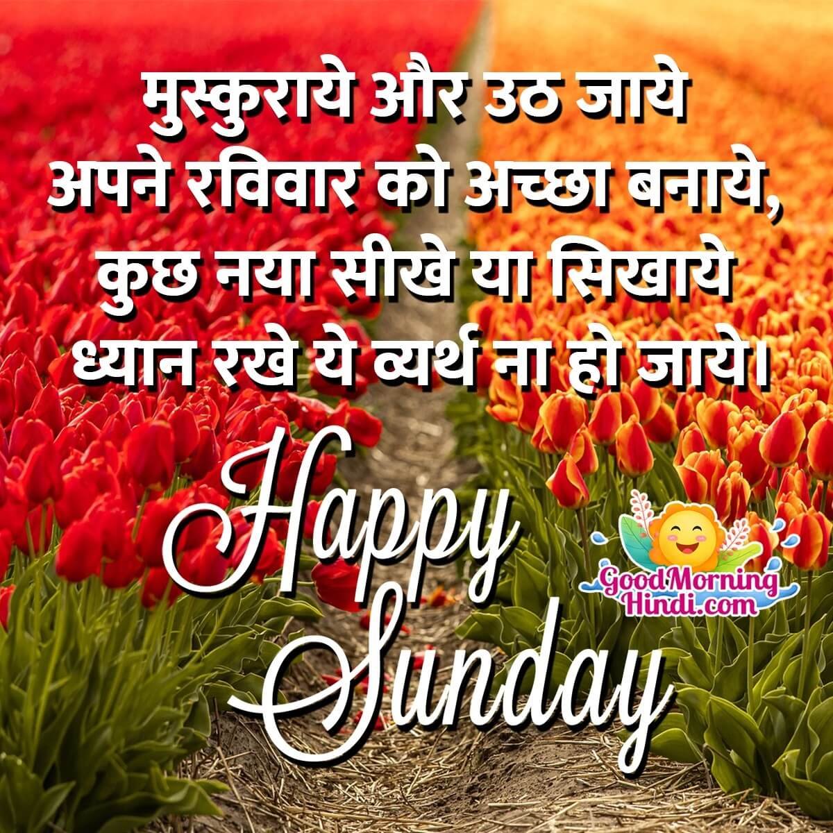 Good Morning Sunday Messages In Hindi - Good Morning Wishes ...