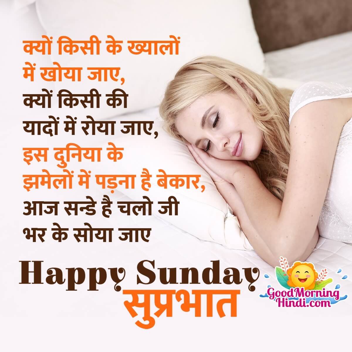 Happy Sunday Hindi Shayari Image