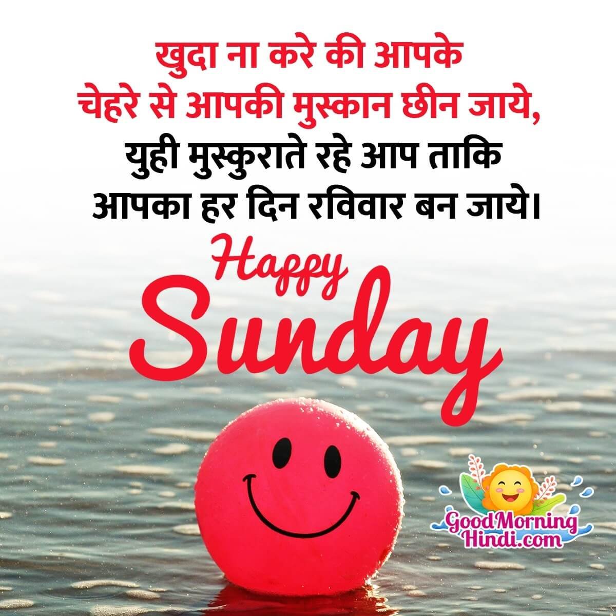 Good Morning Sunday Messages In Hindi - Good Morning Wishes ...