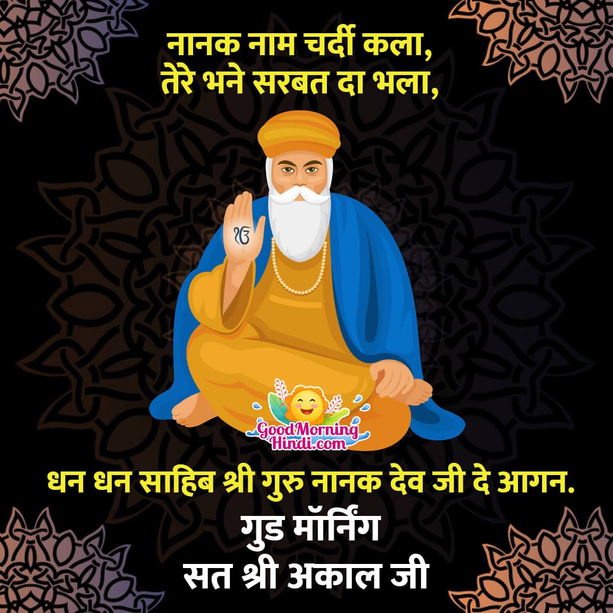 Shubh Savera Sat Shri Akaal Quote In Hindi