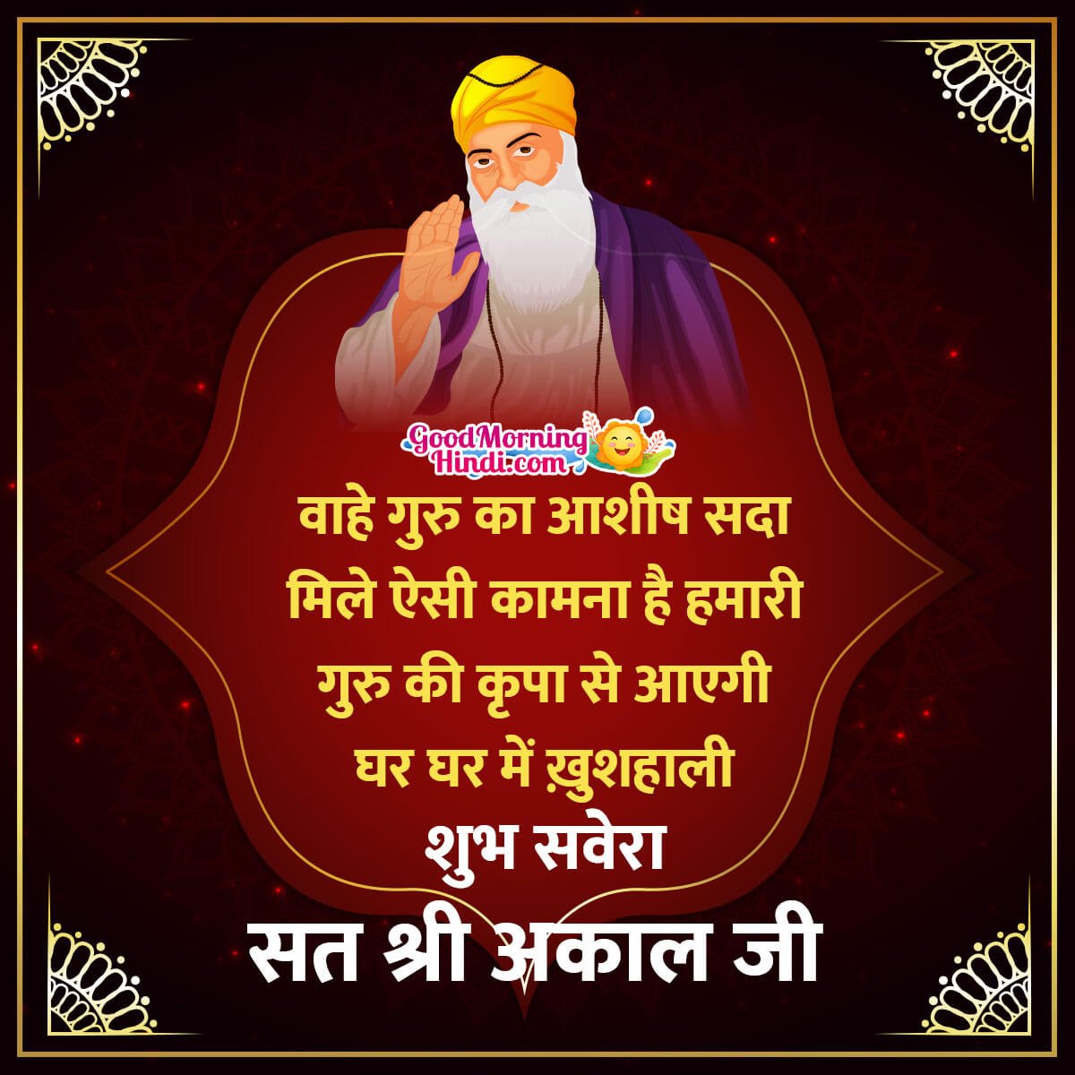 Shubh Savera Sat Shri Akaal Wish In Hindi