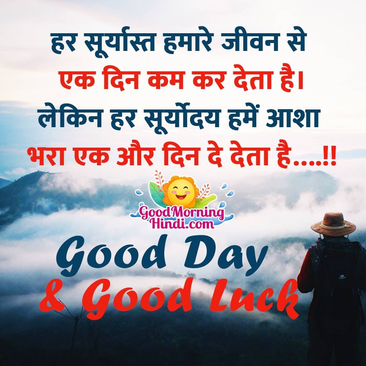 Good Day Hindi Shayari