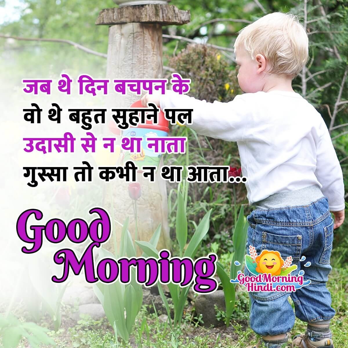 Good Morning Bachpan Image
