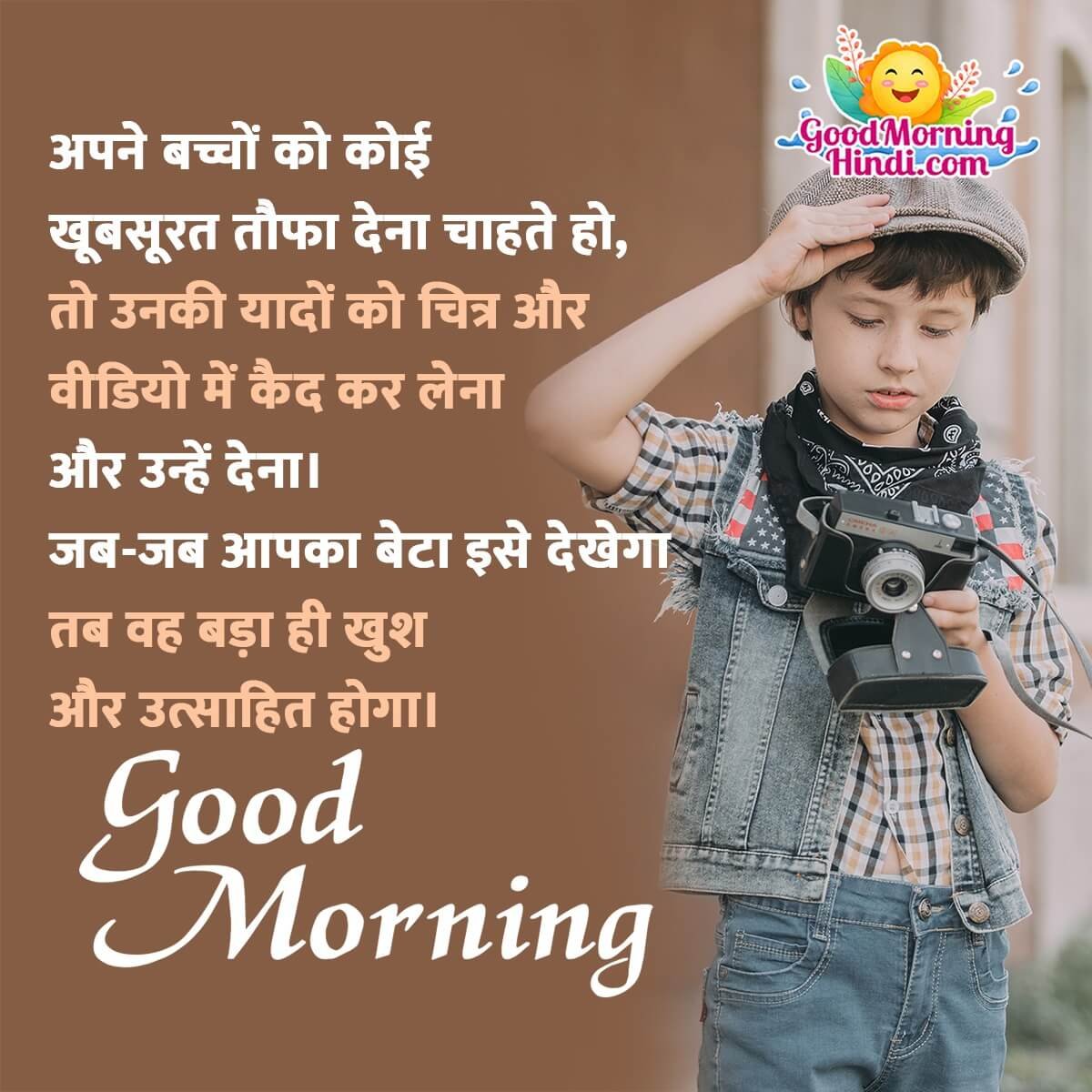 Good Morning Bachpan Message