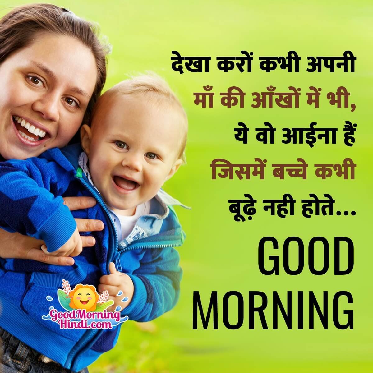 Good Morning Bachpan Shayari Images