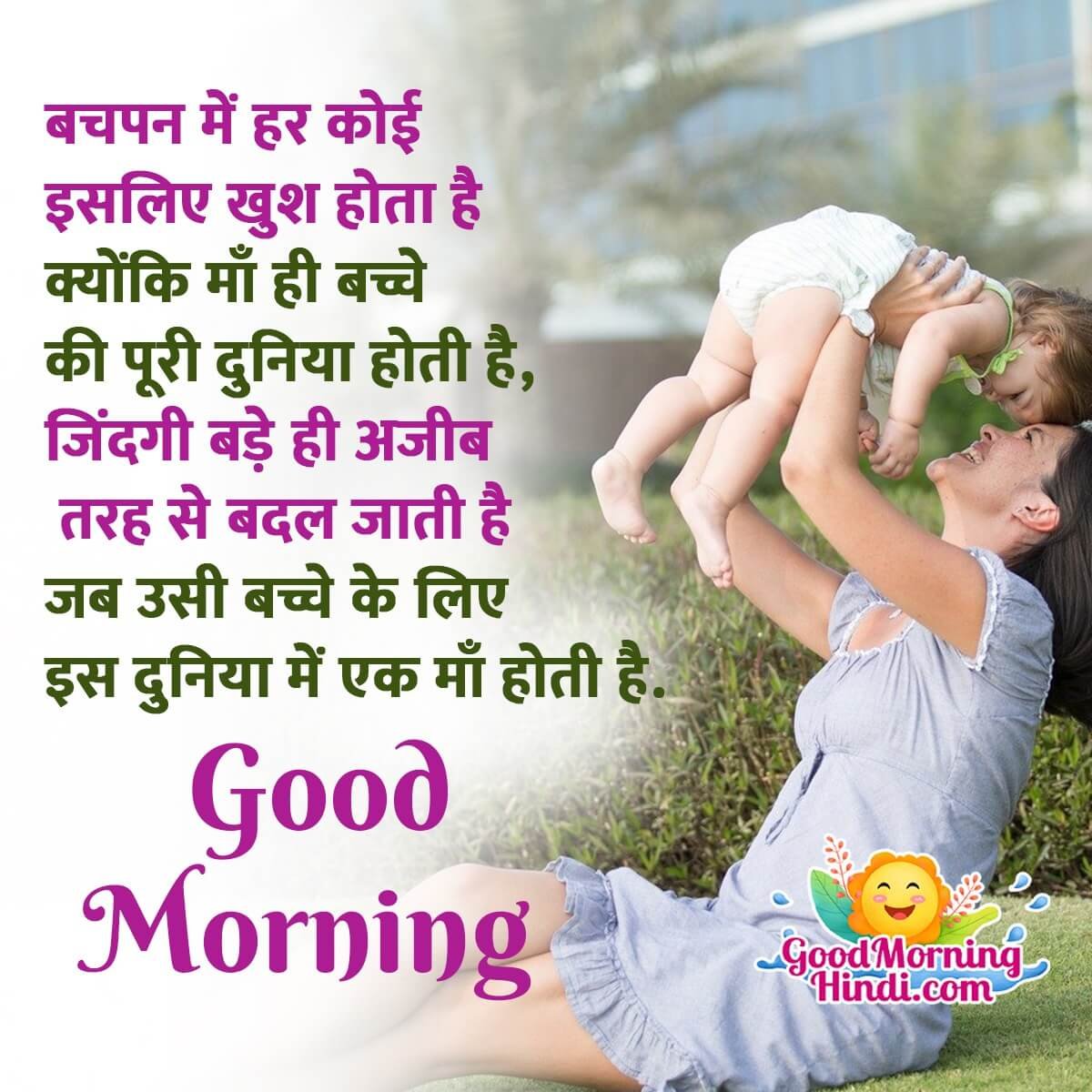 Good Morning Bachpan Shayari In Hindi
