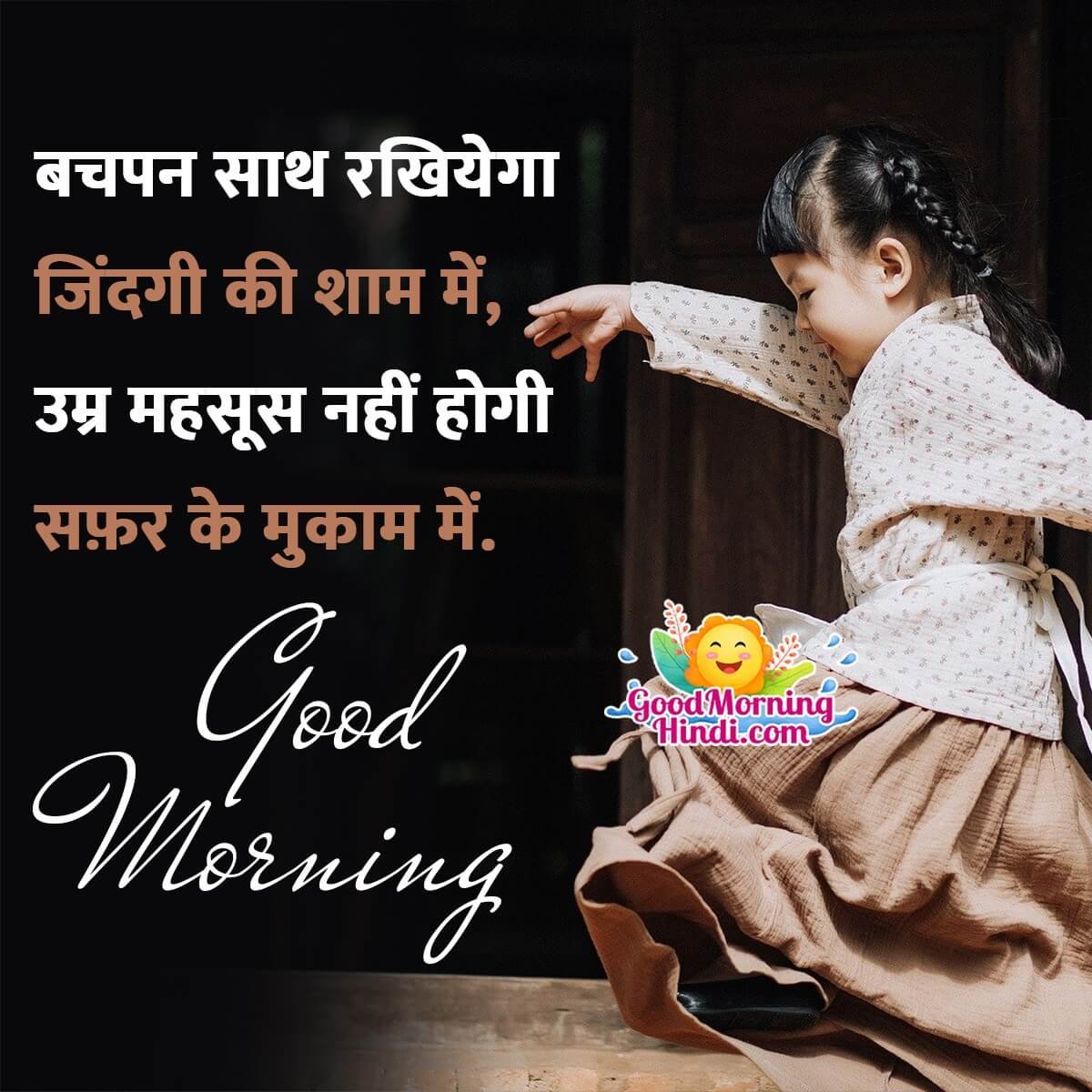 Good Morning Bachpan Shayari Quote