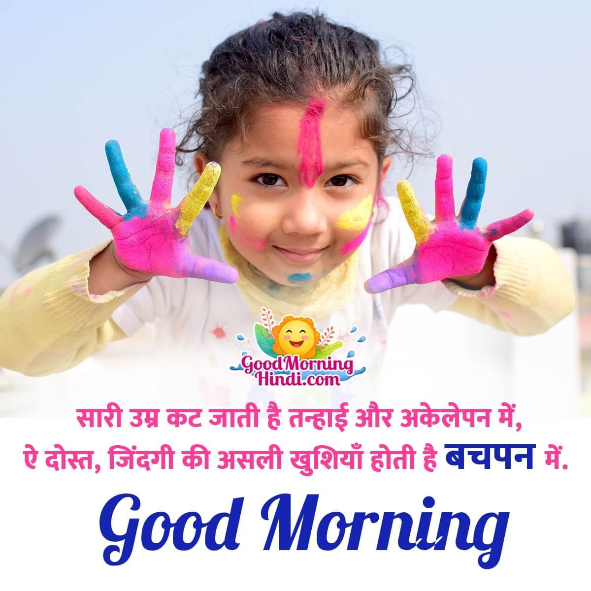 Good Morning Bachpan Shayari Status