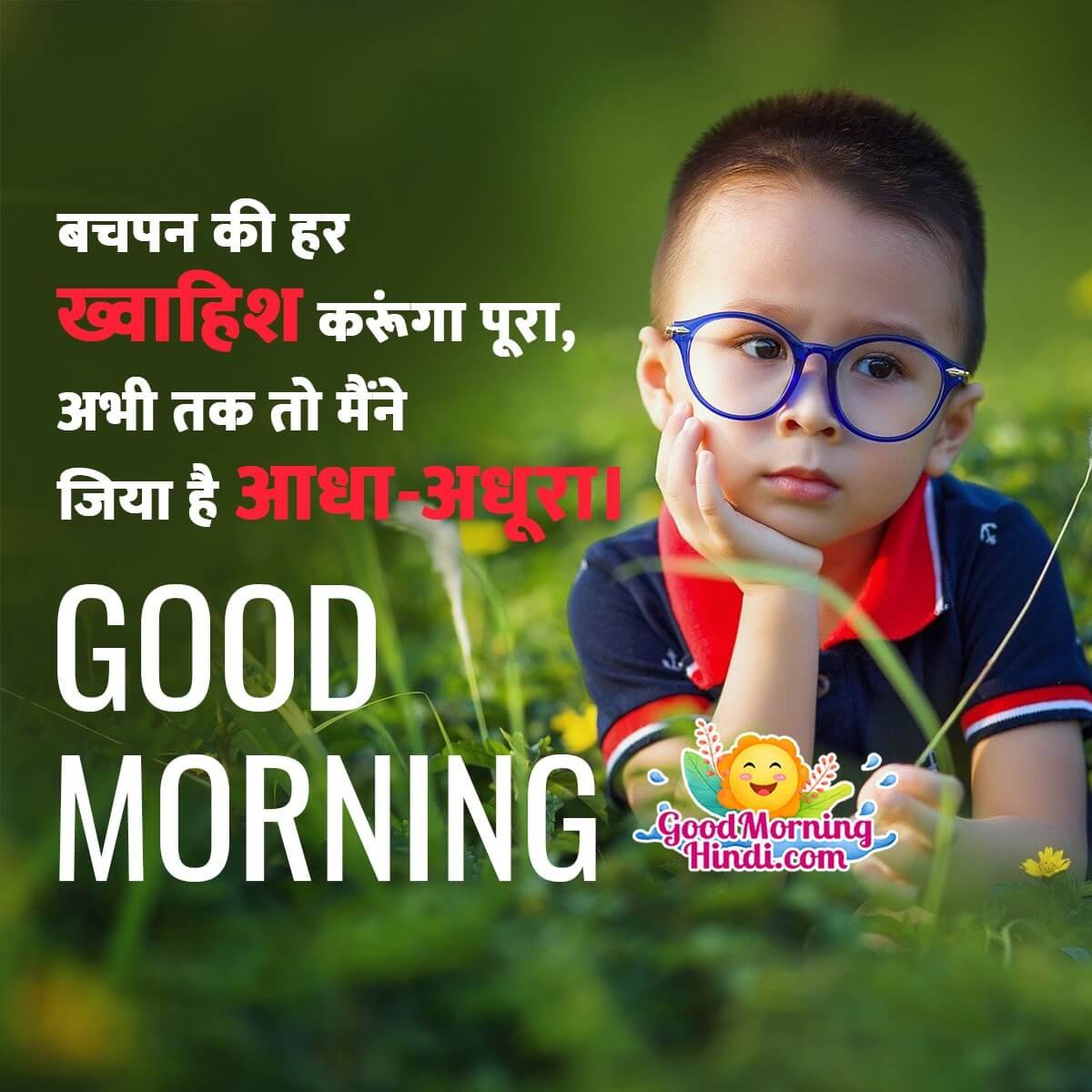 Good Morning Bachpan Status