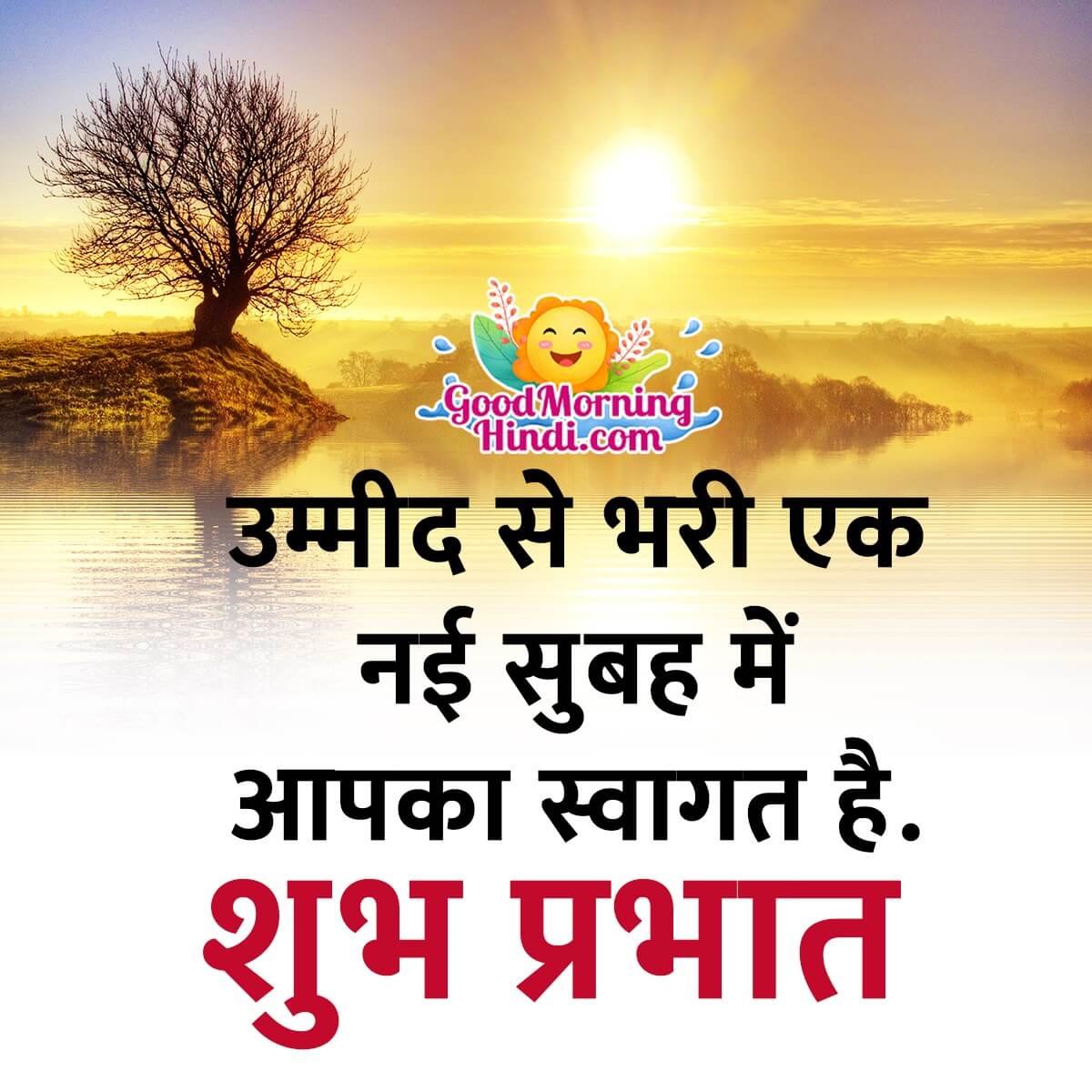 Shubh Prabhat Quote