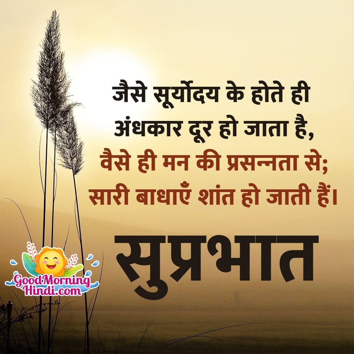 Suprabhat Hindi Message