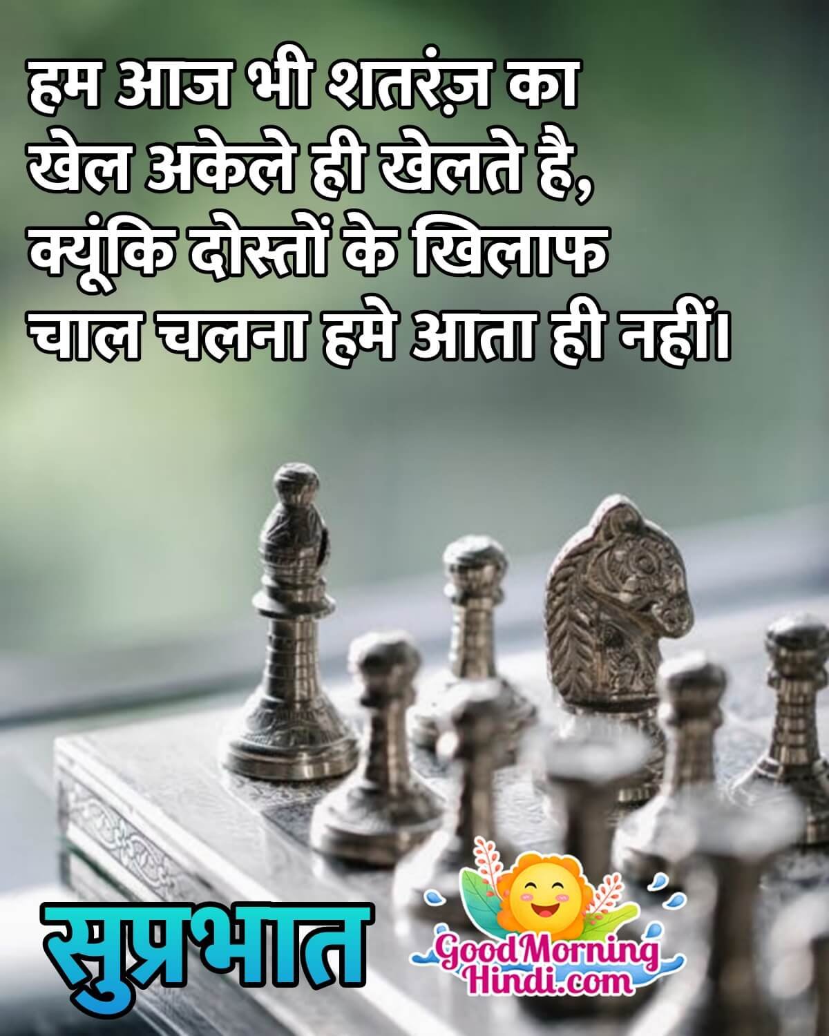 Suprabhat Hindi Status For Friends