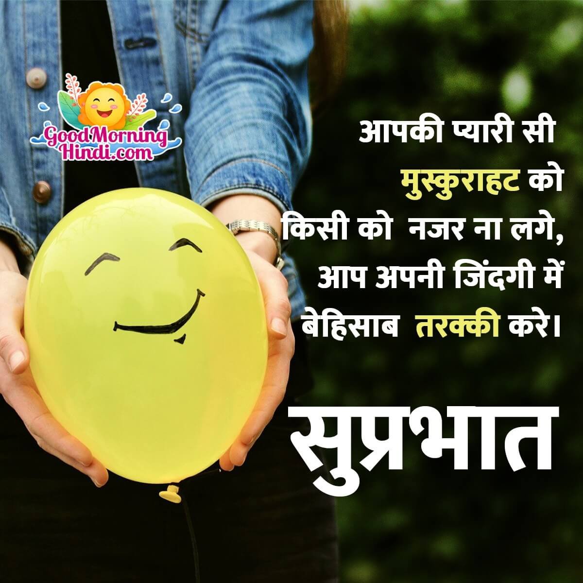 Suprabhat Hindi Wishes