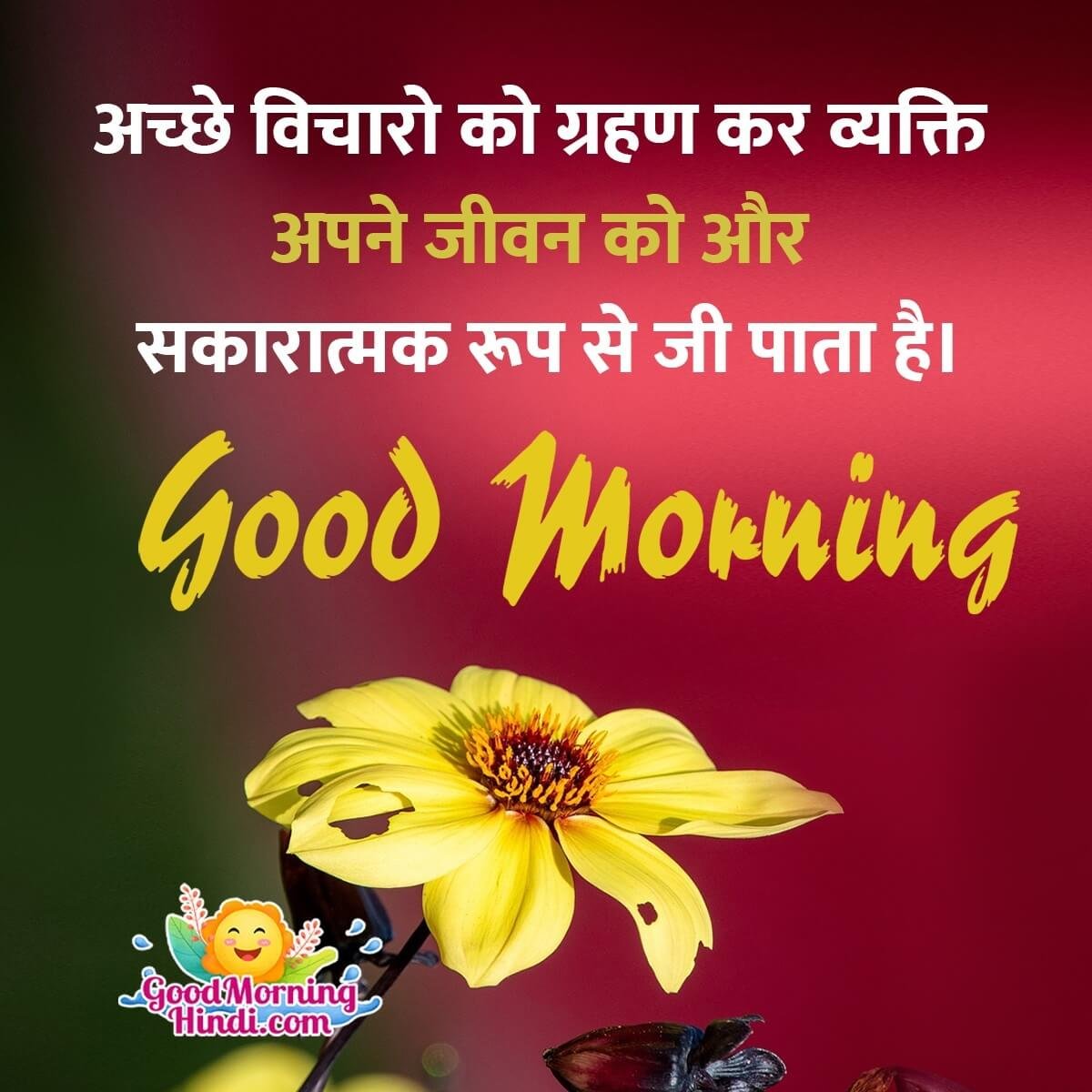 Best Good Morning Quotes In Hindi - Good Morning Wishes & Images ...