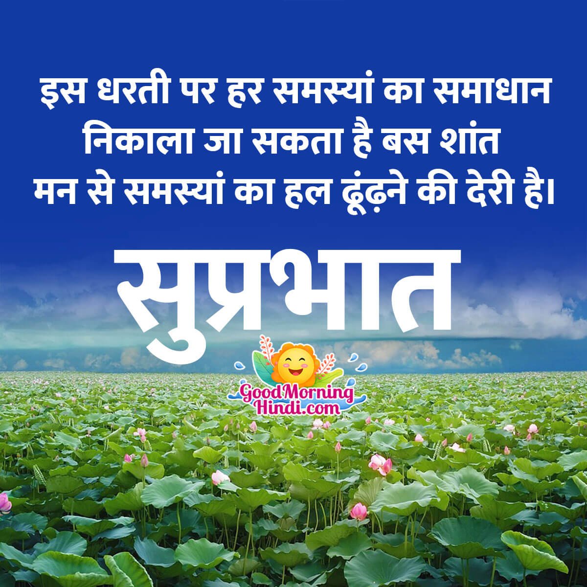 Suprabhat Hindi Quote