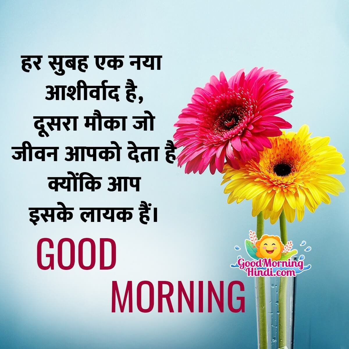Morning Wishes In Hindi