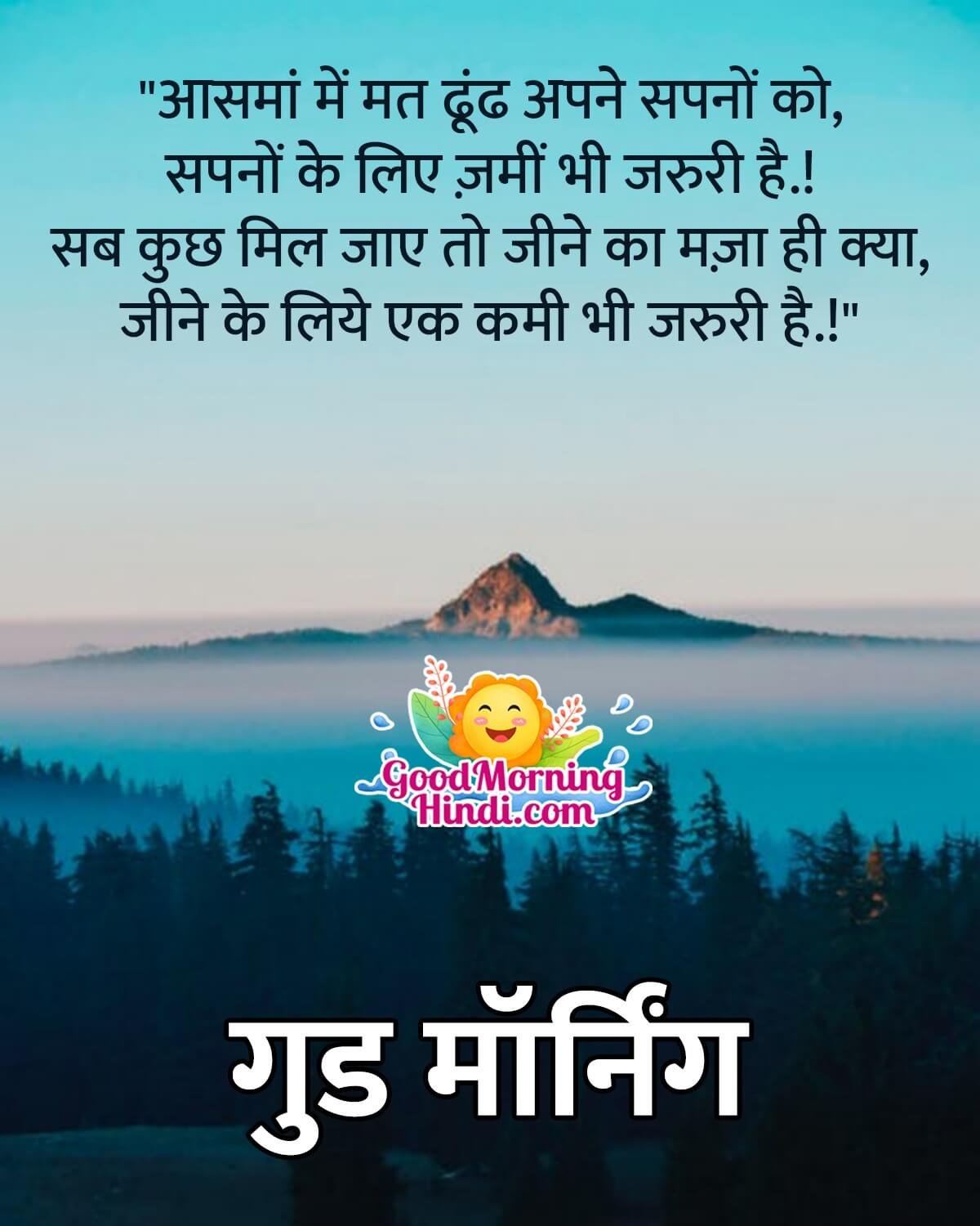 Good Morning Hindi Shayari Status Images - Good Morning Wishes ...