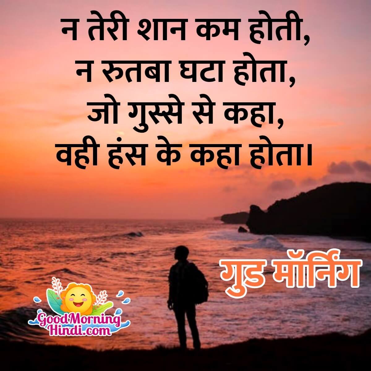 Good Morning Hindi Shayari Status Image