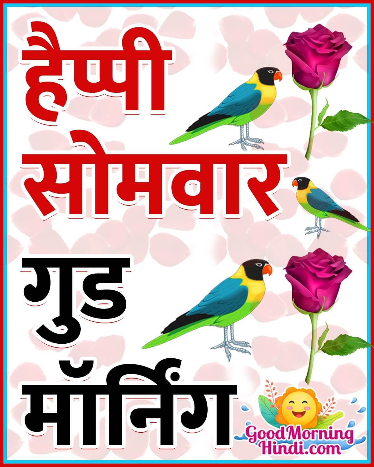 Good Morning Happy Monday Images In Hindi - Good Morning Wishes & Images In  Hindi