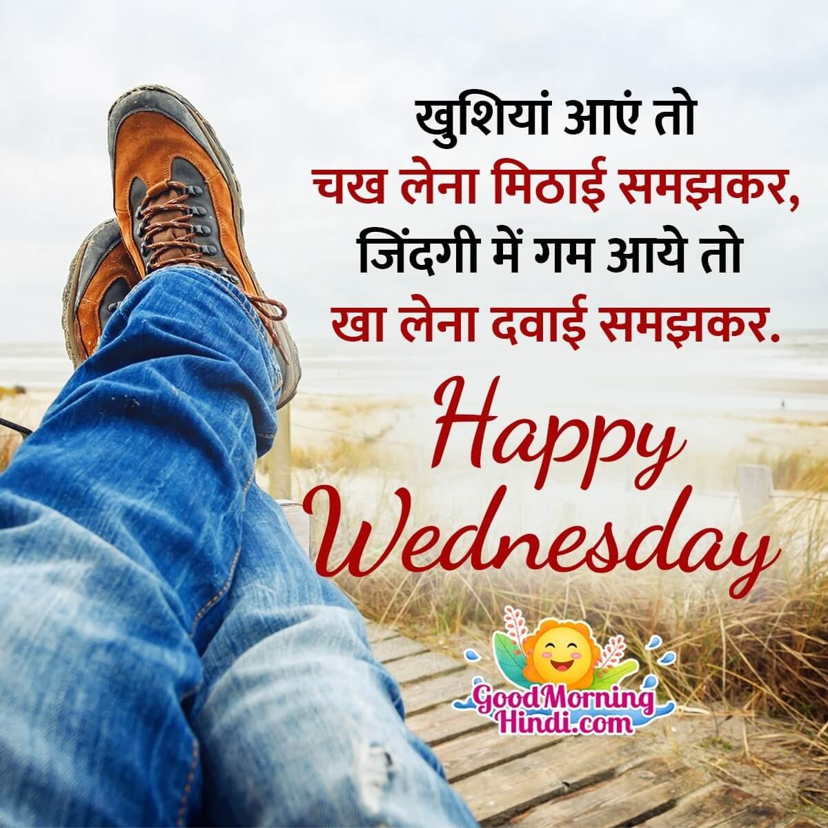 Happy Wednesday Shayari