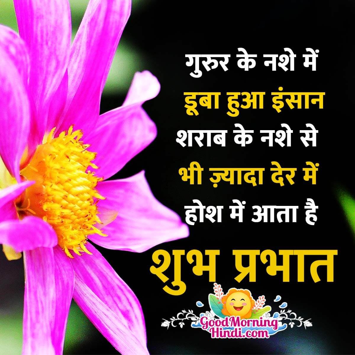 Shubh Prabhat Thought